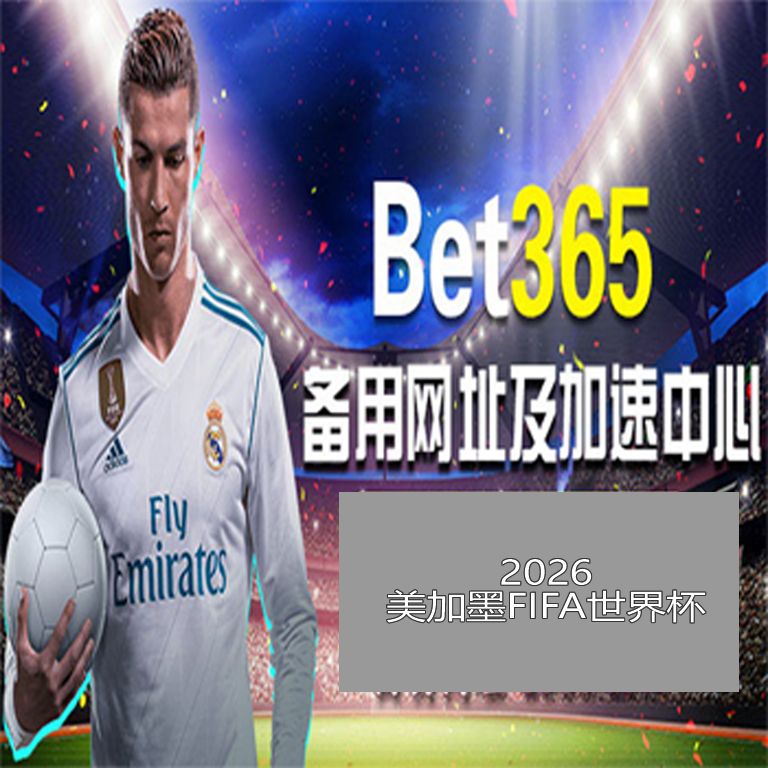 智利电力供,应逐步恢复,日全面恢复,世界杯投注,2026世界杯,投注策略,赛事分析,赔率信息